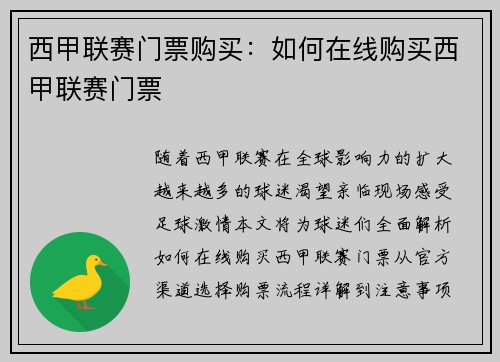 西甲联赛门票购买：如何在线购买西甲联赛门票