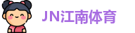 江南体育